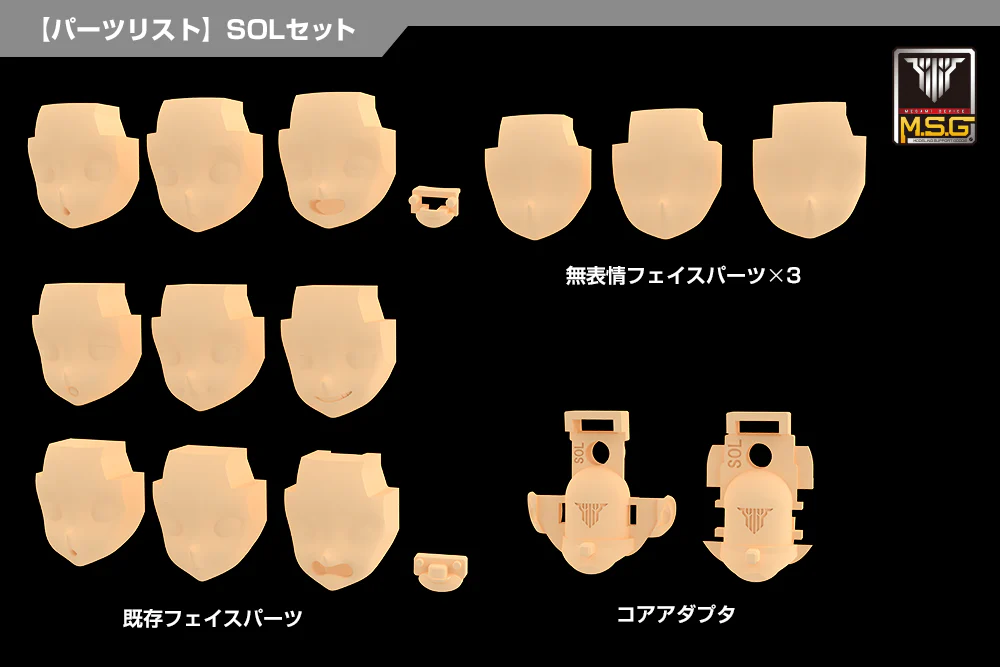 MEGAMI DEVICE M.S.G 05 FACE SET SOL SKIN COLOR A - Image 6