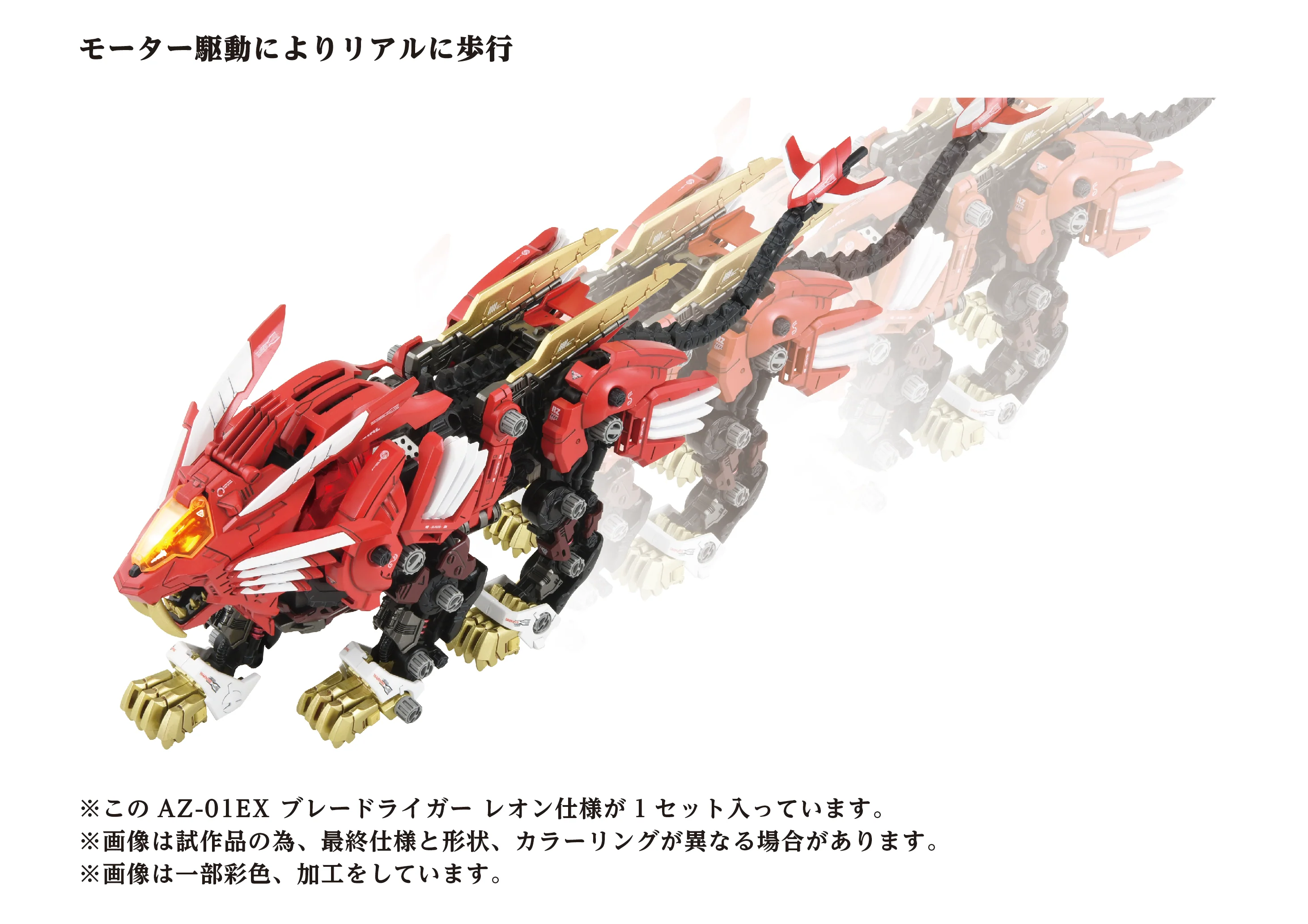AZ-01EX Blade Liger Leon Toros Version - Image 9
