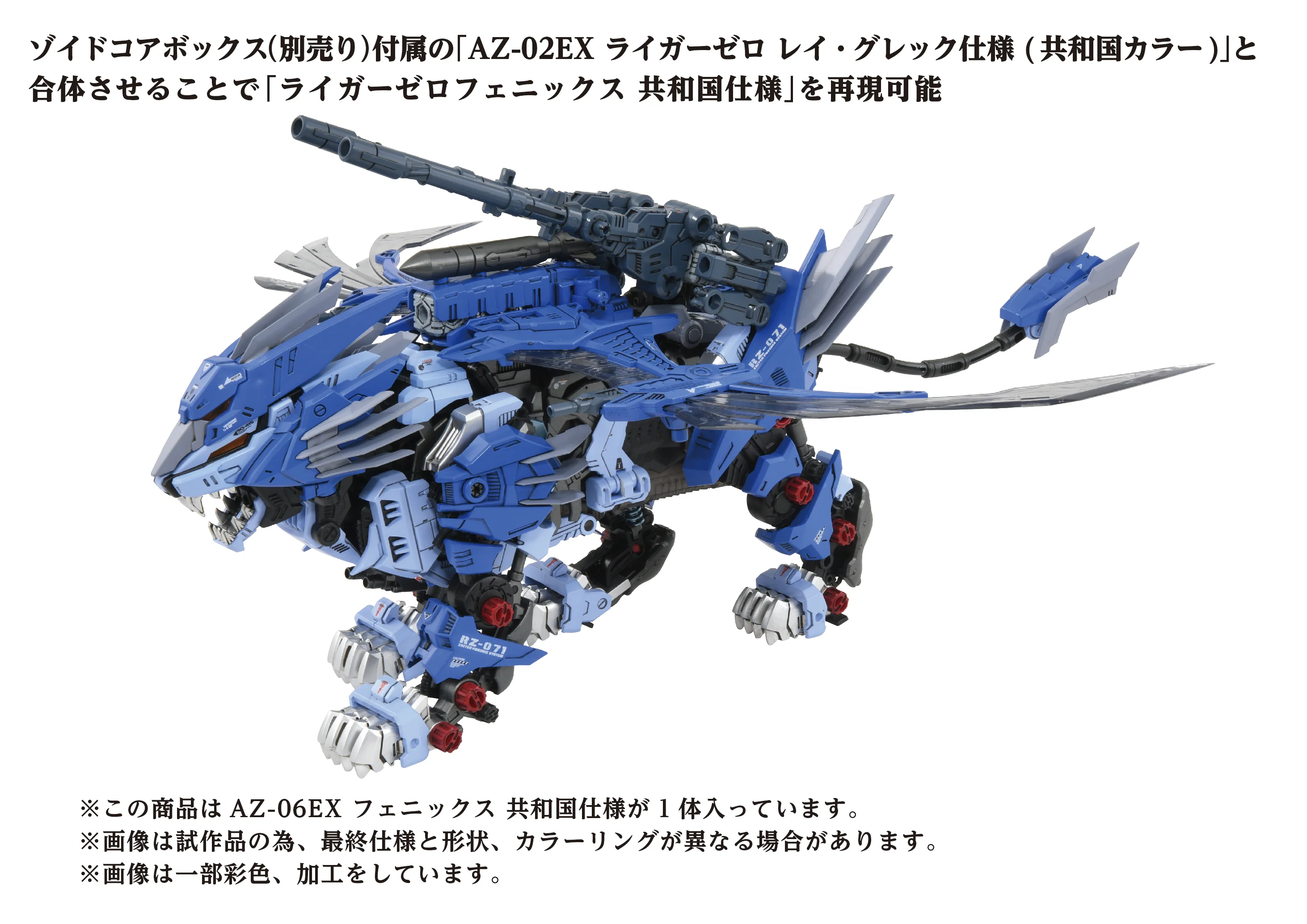 AZ-06EX Phoenix Republic Version - Image 9