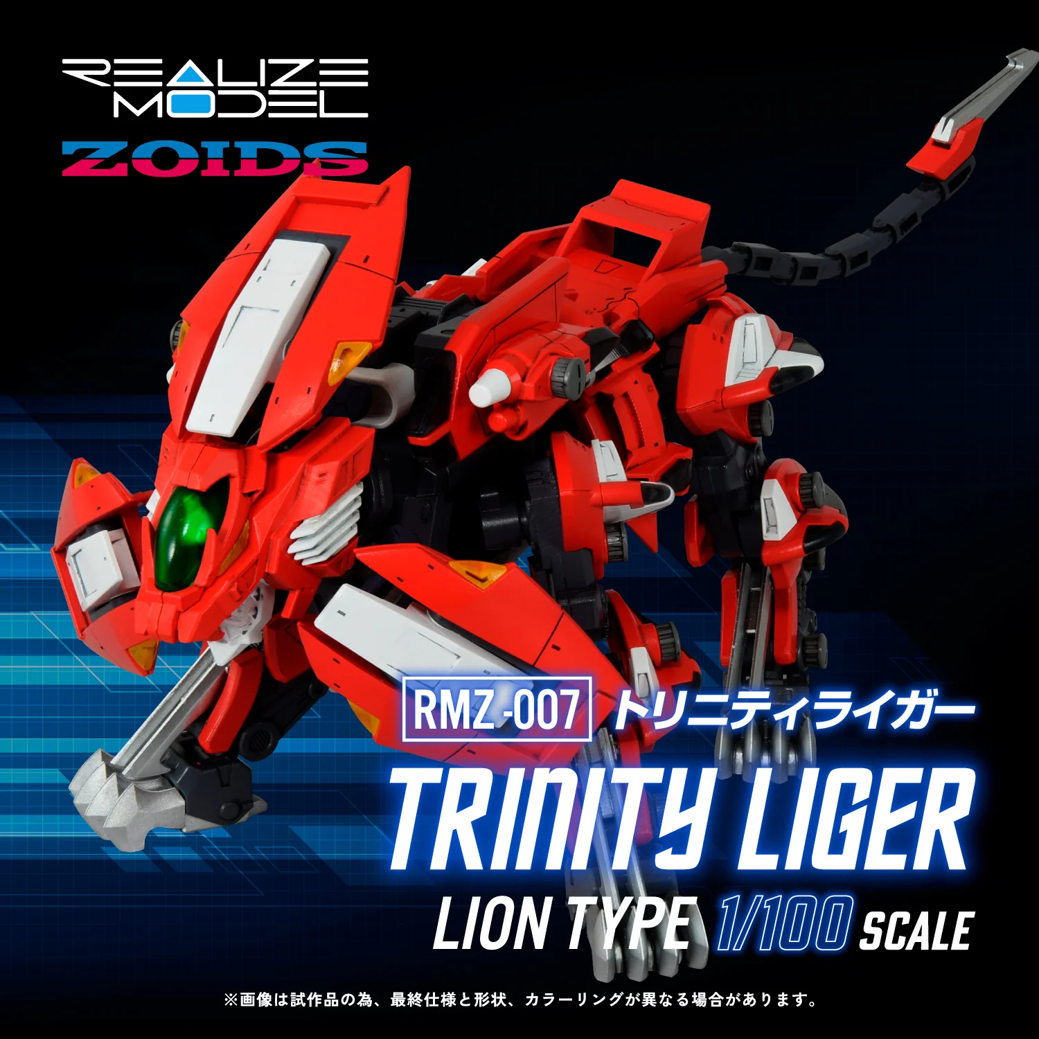 RMZ-007 Trinity Liger - Image 2