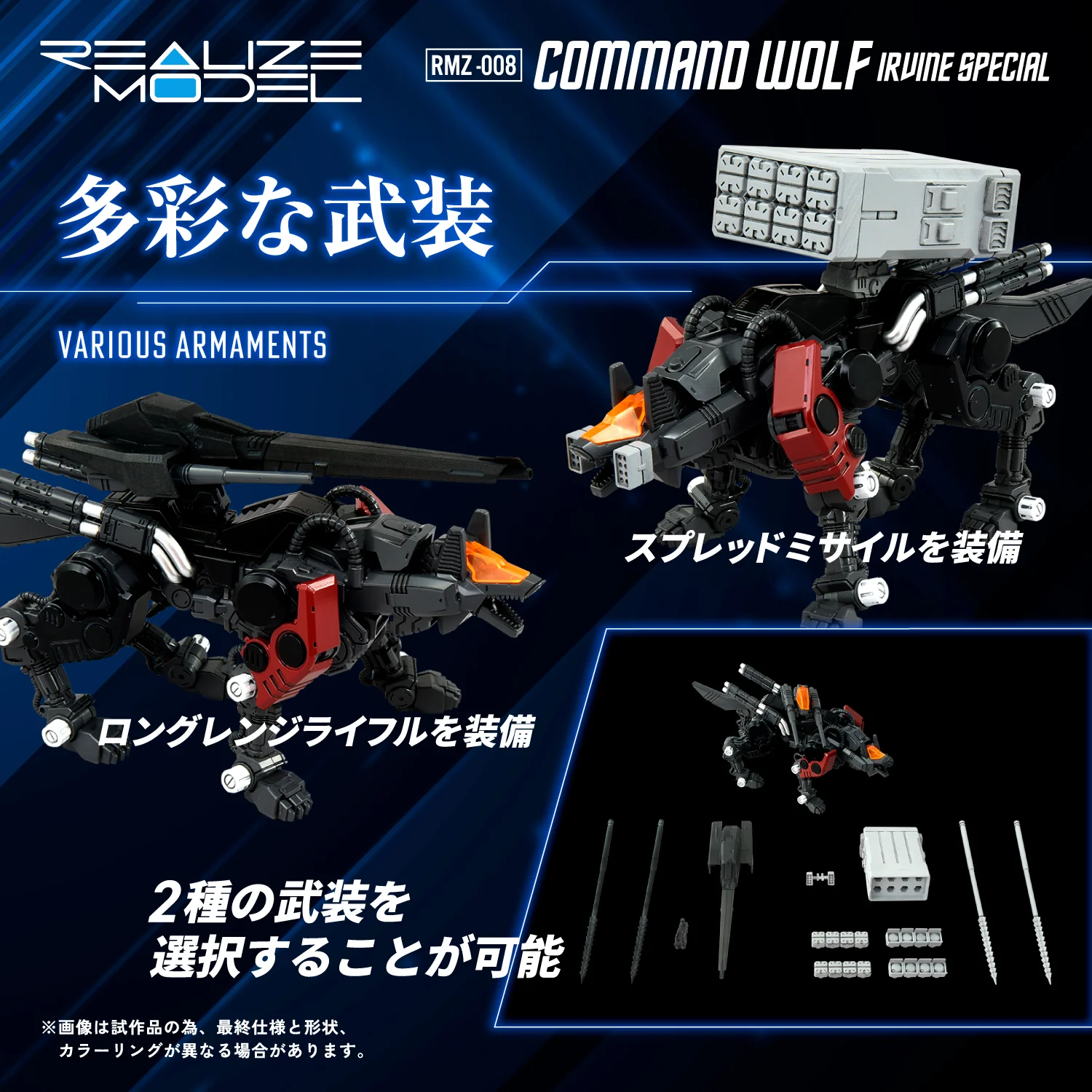 RMZ-008 Command Wolf Irvine Special - Image 5