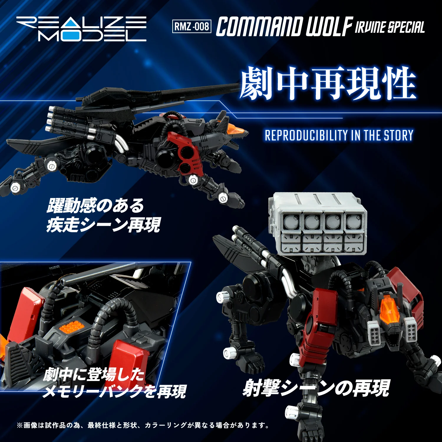RMZ-008 Command Wolf Irvine Special - Image 8