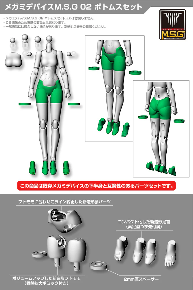 Megami Device M.S.G 02 BOTTOMS SET SKIN COLOR B - Image 5