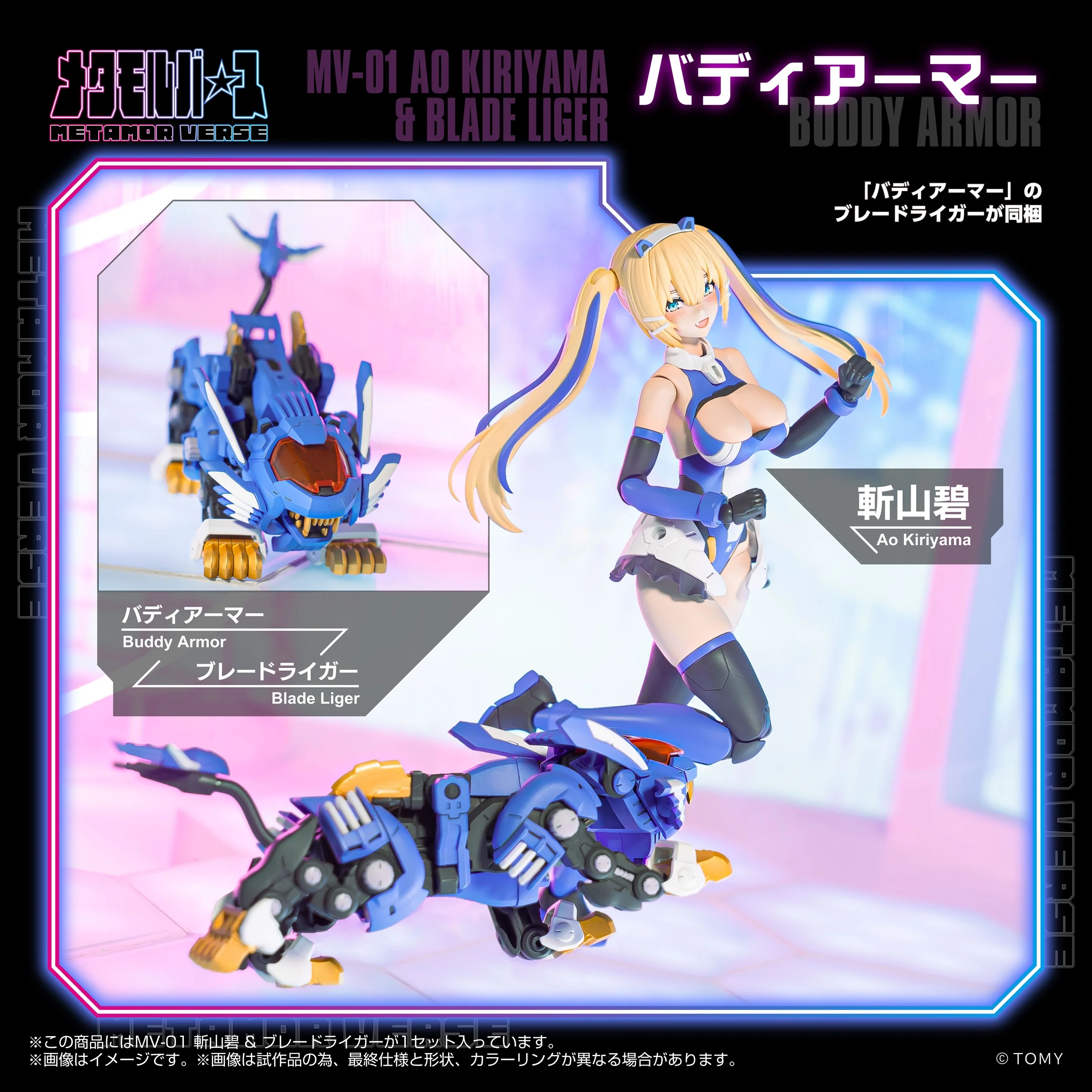 MV-01 Ao Kiriyama & Blade Liger - Image 4
