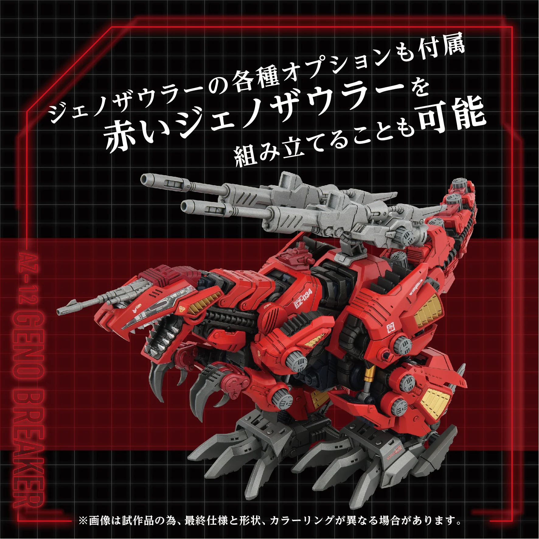 AZ-12 Geno Breaker - Image 11
