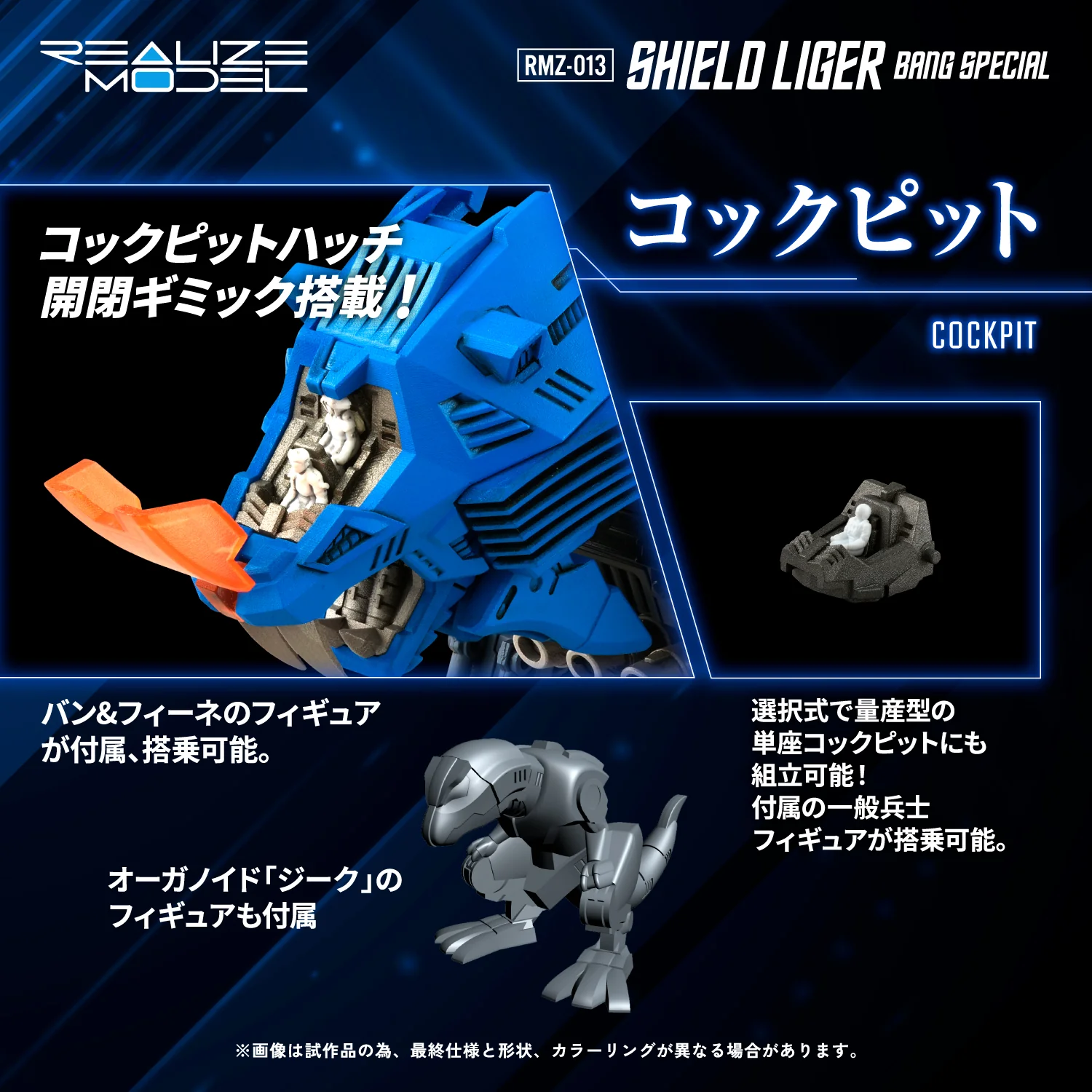 RMZ-013 Shield Liger Bang Special - Image 10