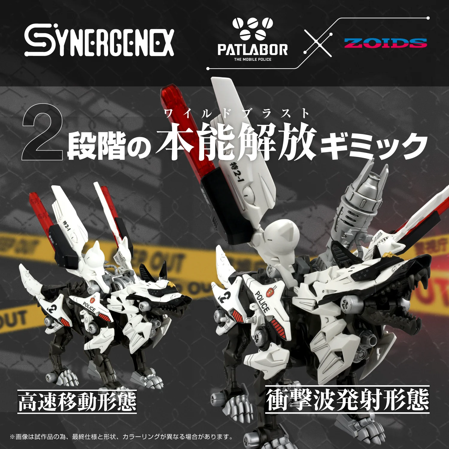 HUNTER WOLF PATLABOR Second Model - Image 6