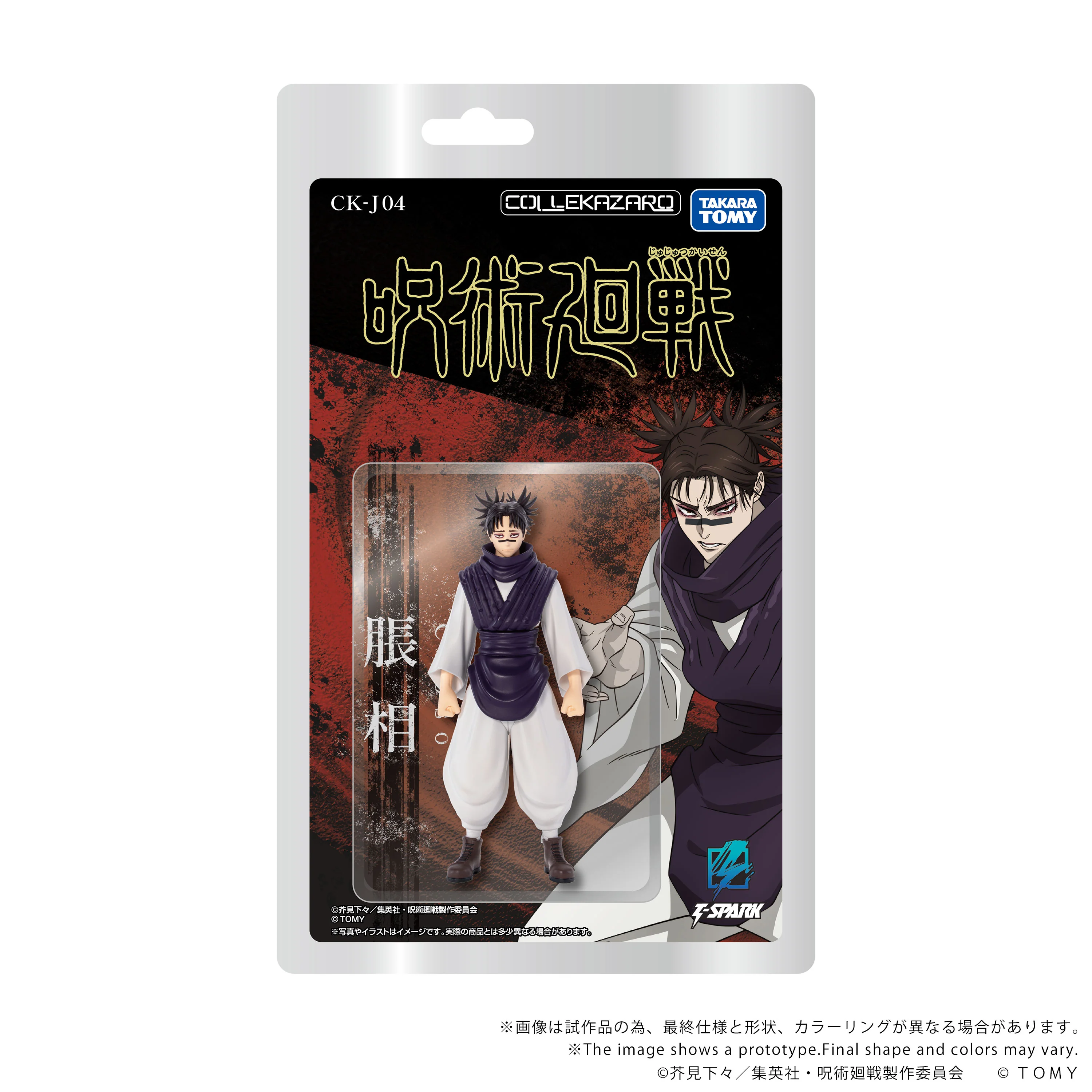 CK-J04 COLLEKAZARO Jujutsu Kaisen Choso - Image 13